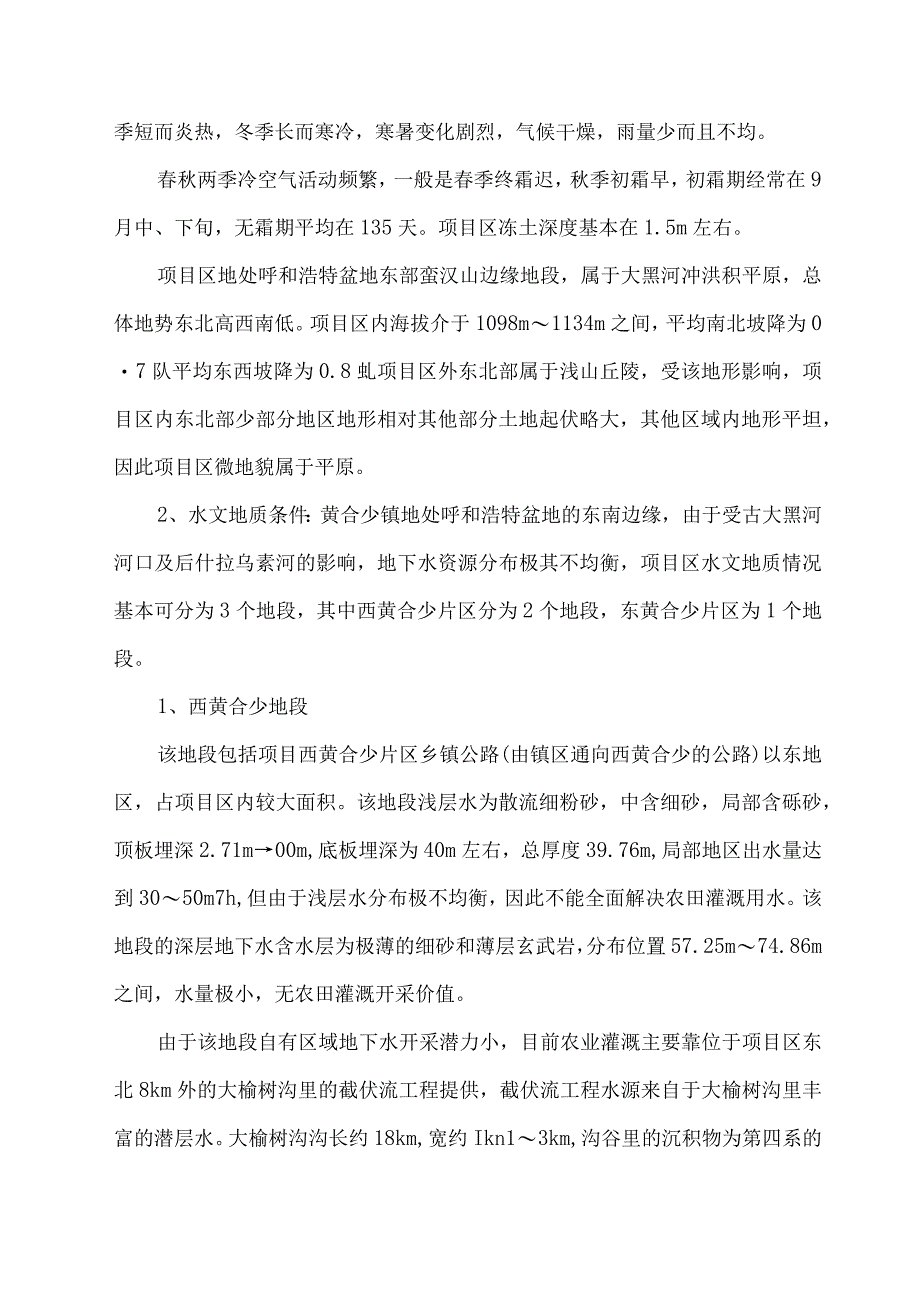 基本农田土地整理施工组织设计方案纯方案40页.docx_第2页