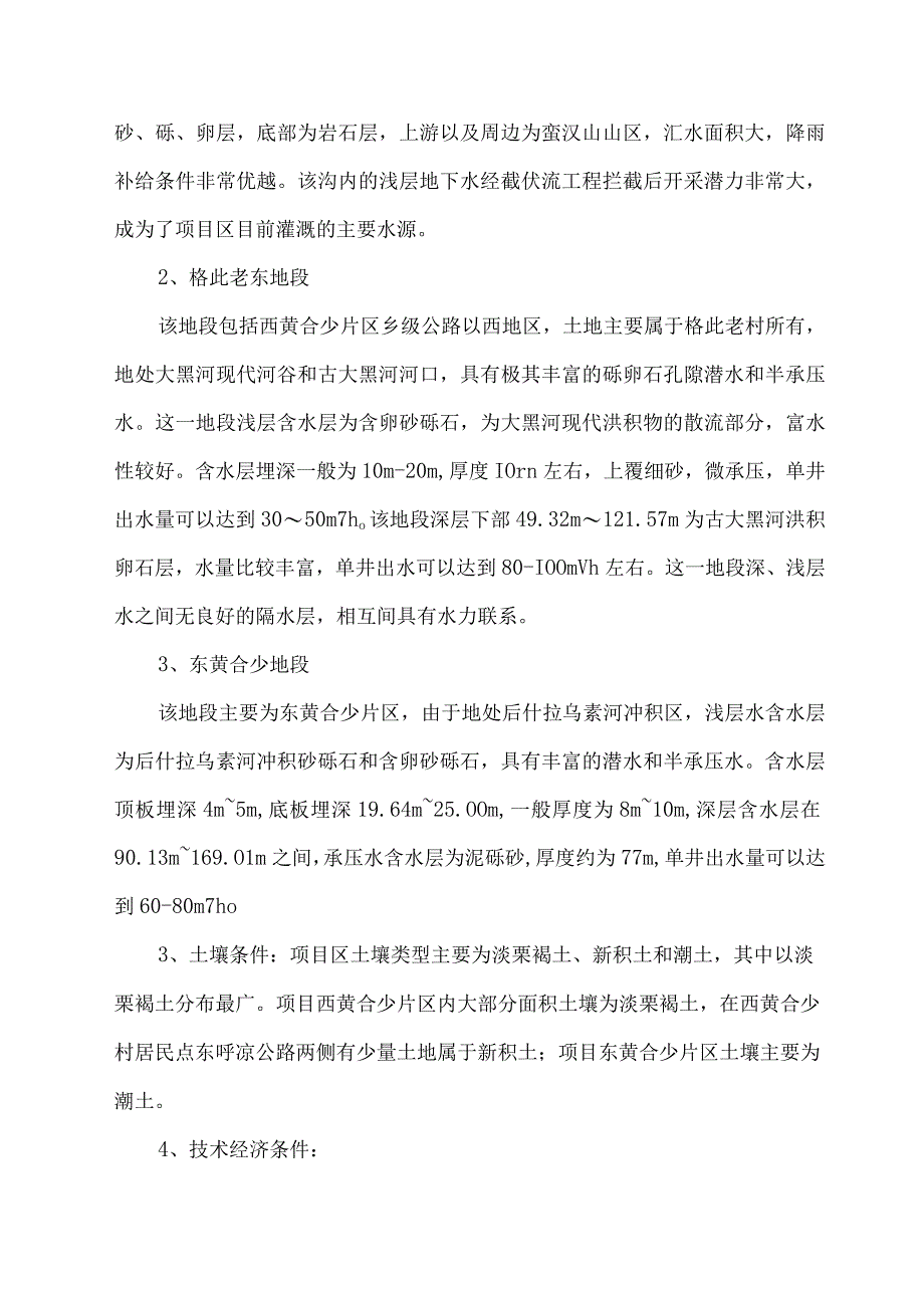 基本农田土地整理施工组织设计方案纯方案40页.docx_第3页