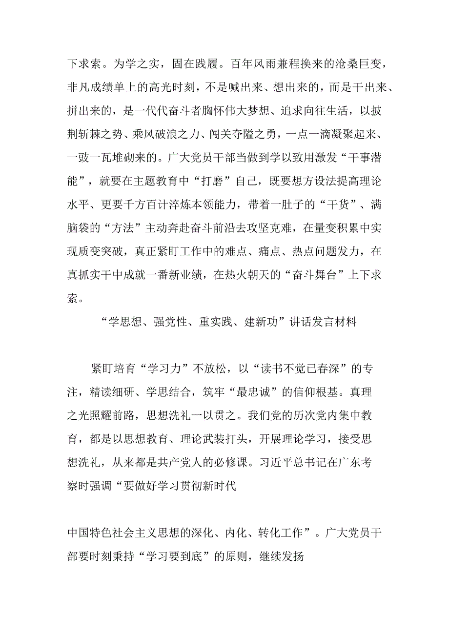 学思想强党性重实践建新功讲话材料共三篇.docx_第3页