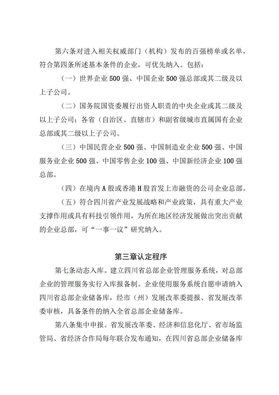 四川省总部企业认定标准及工作指引征.docx_第3页