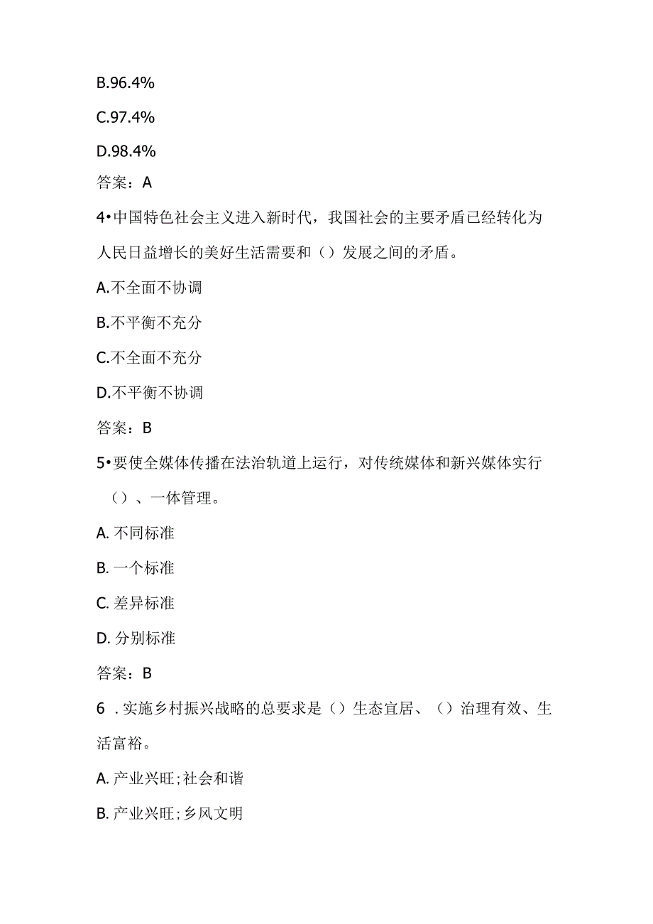 学思想 强党性 共奋斗知识竞赛答题题库及参考答案.docx_第2页