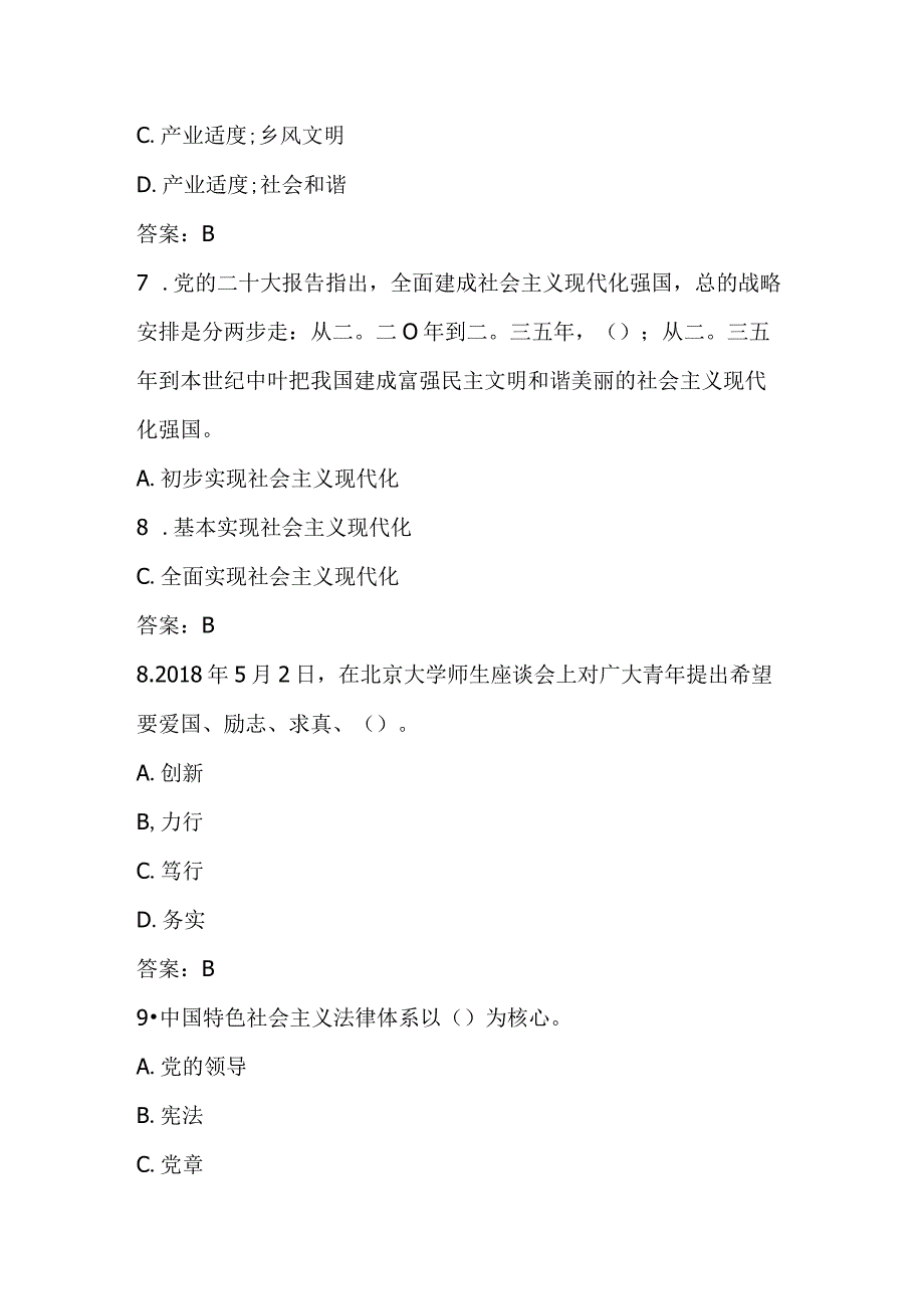 学思想 强党性 共奋斗知识竞赛答题题库及参考答案.docx_第3页