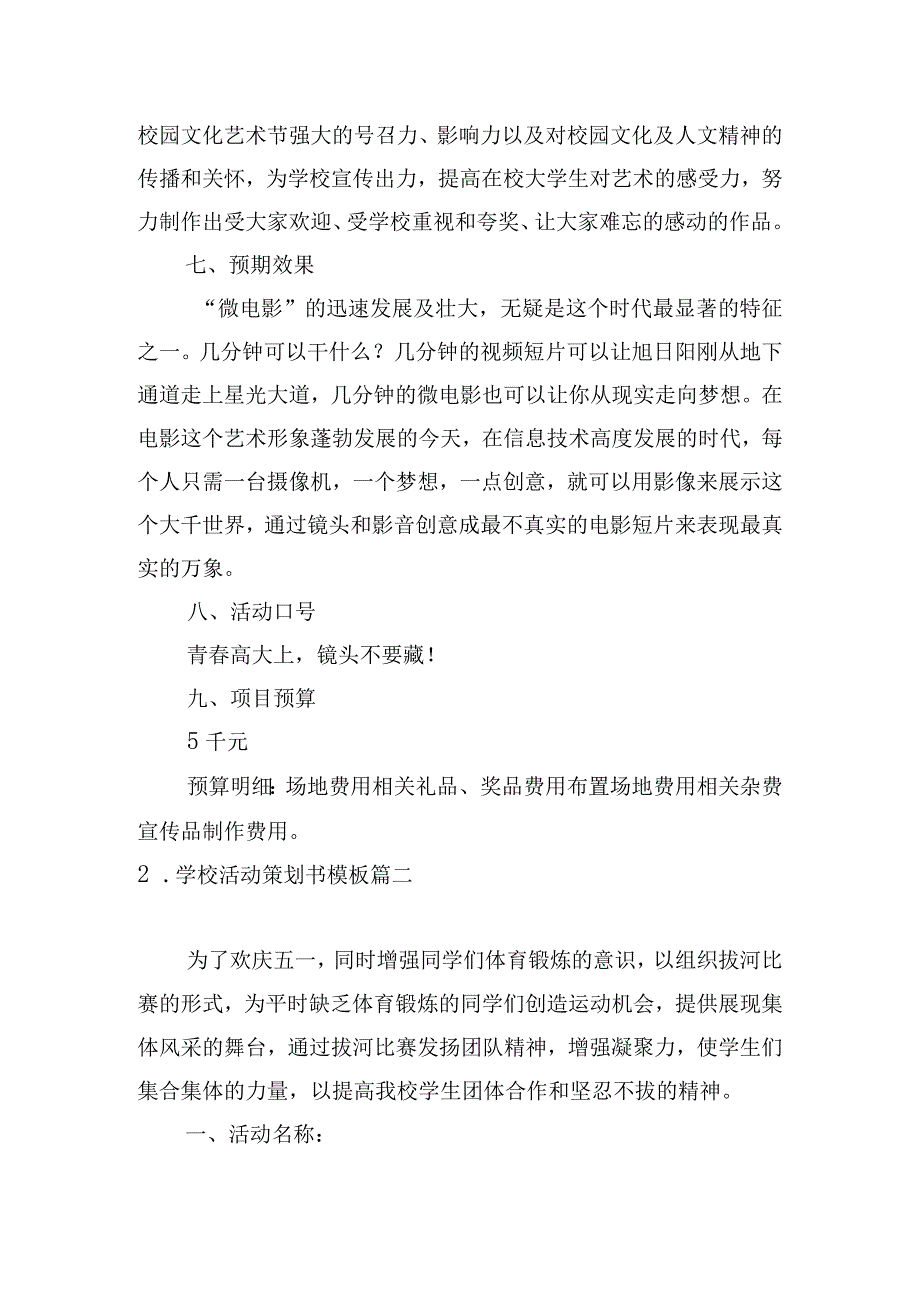 学校活动策划书模板.docx_第2页