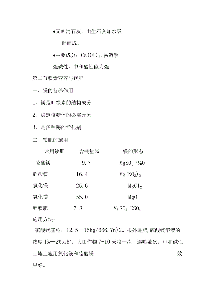 土壤肥料学中量元素营养与施肥培训课件.docx_第2页