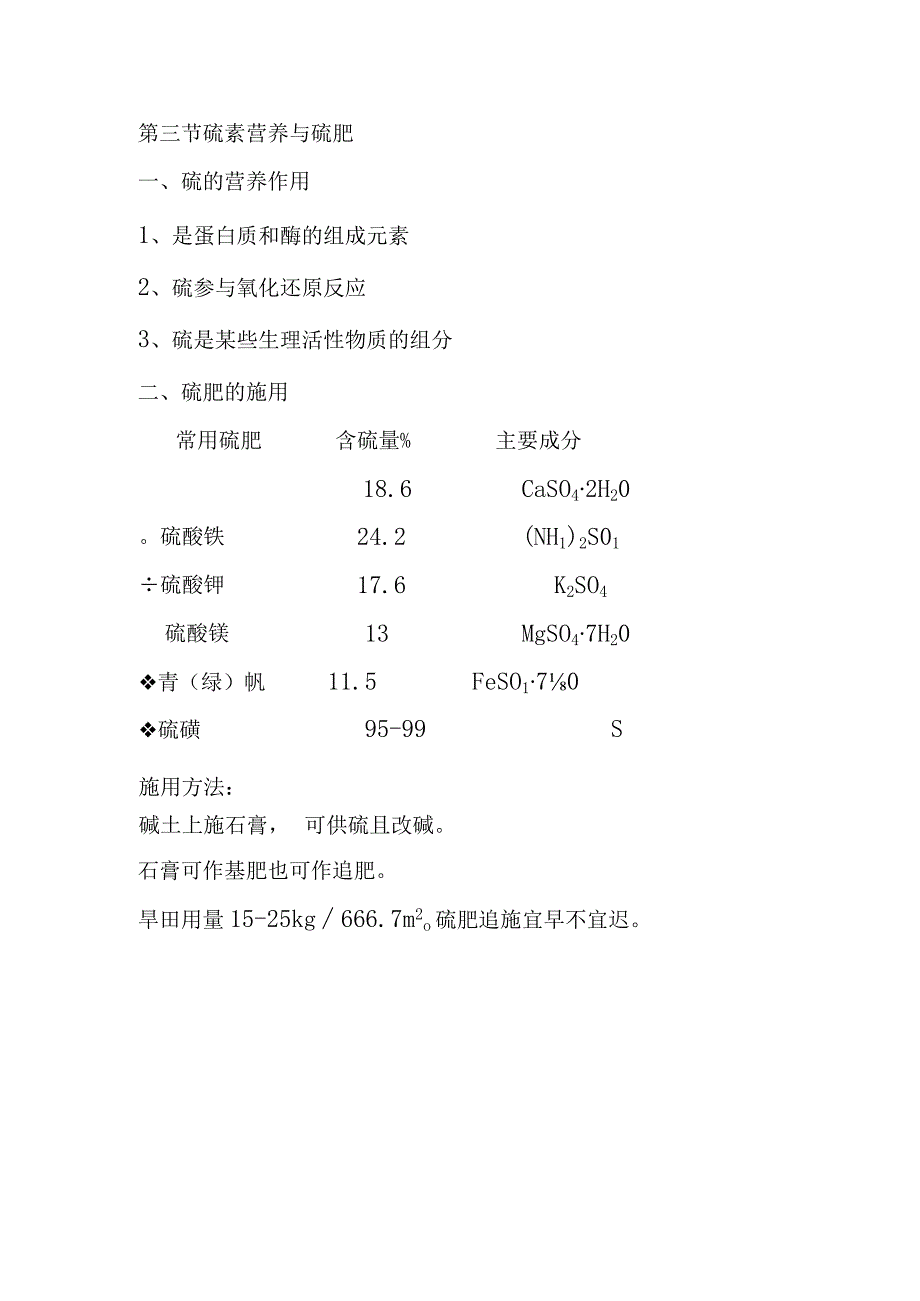 土壤肥料学中量元素营养与施肥培训课件.docx_第3页