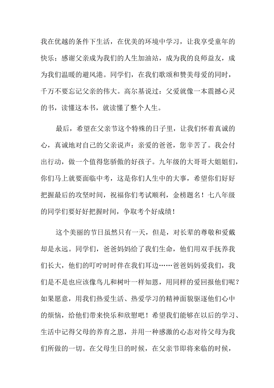 国旗下感恩父亲的讲话稿合集6篇.docx_第2页