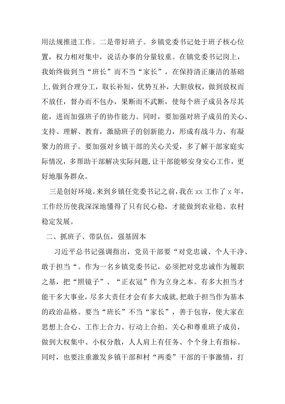 如何当好一名乡镇党委书记交流研讨发言材料.docx_第2页