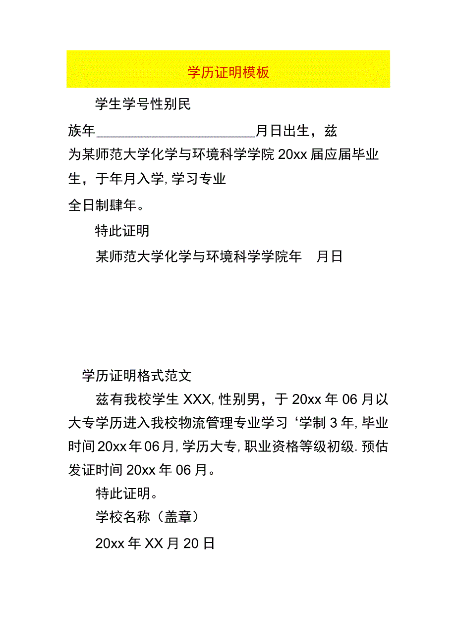 学历证明模板.docx_第1页