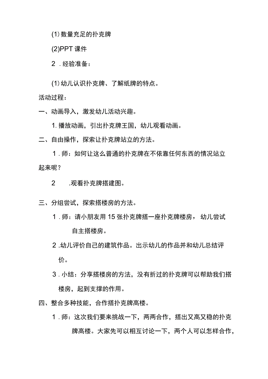 大班科学：《玩转扑克牌》docx.docx_第2页