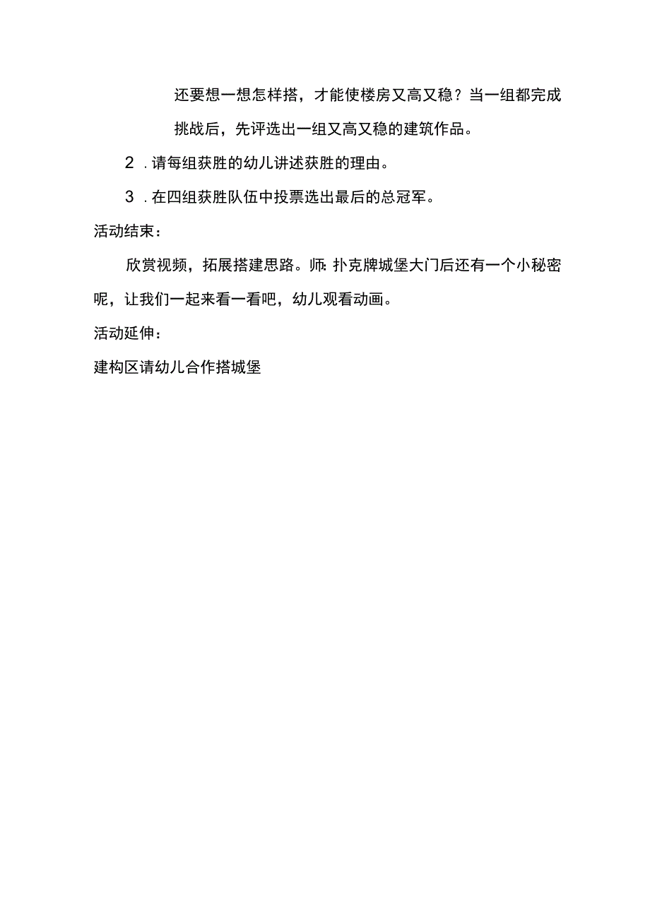 大班科学：《玩转扑克牌》docx.docx_第3页