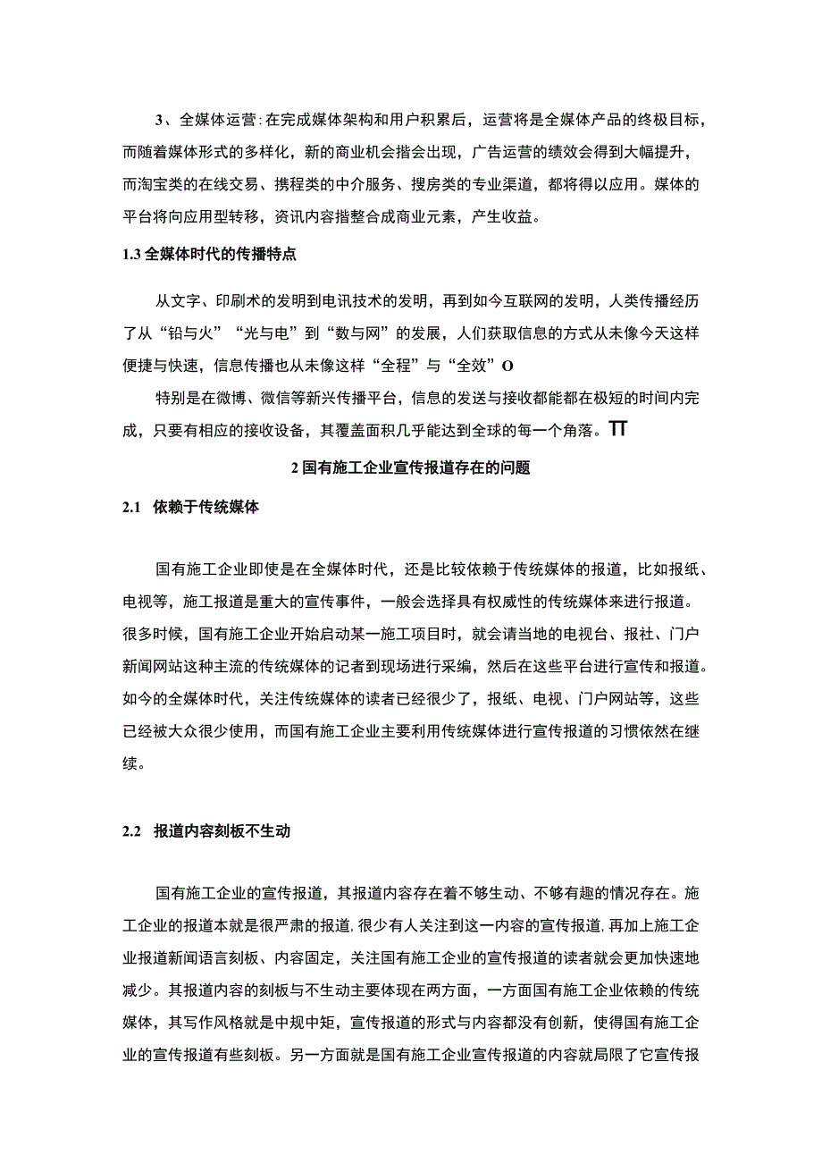 国有企业宣传策略问题研究论文.docx_第3页