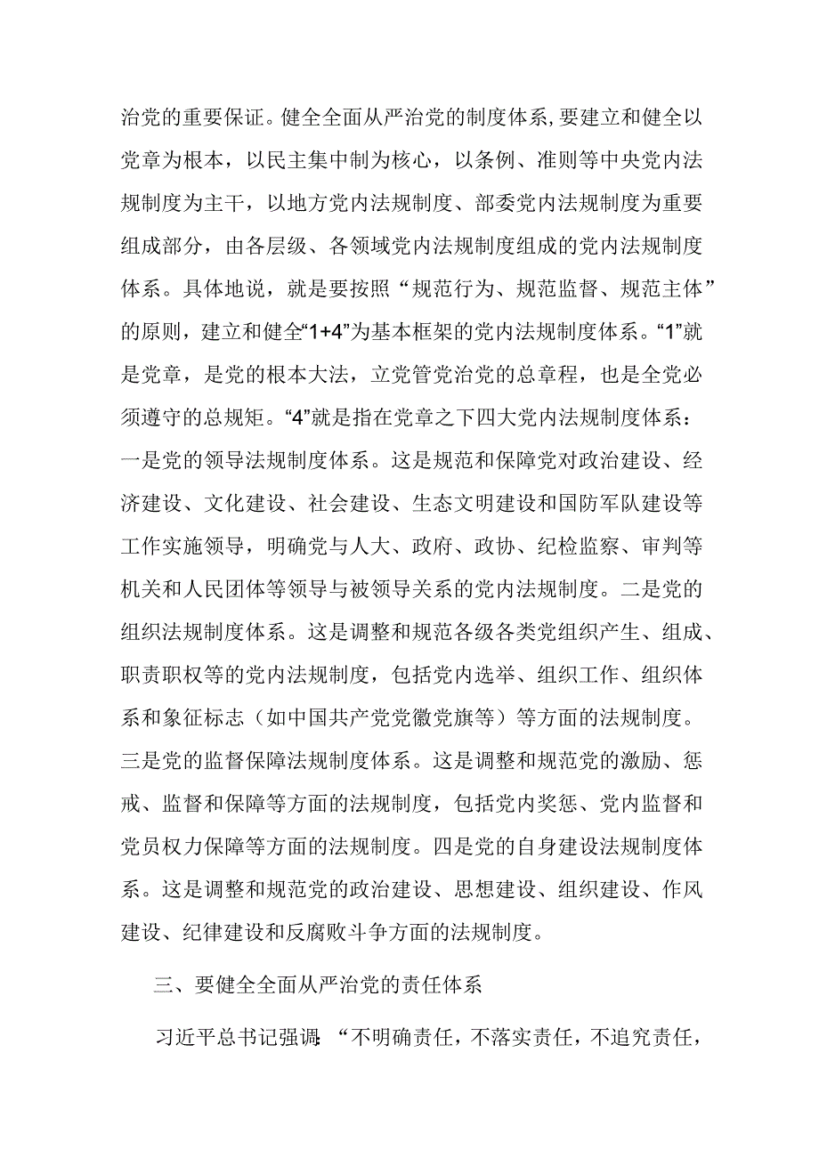 在进一步加强全面从严治党工作推进会上的讲话.docx_第3页