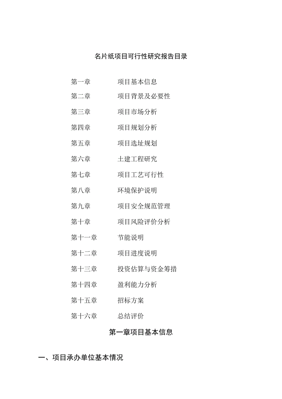 名片纸项目可行性研究报告总投资7000万元32亩.docx_第2页