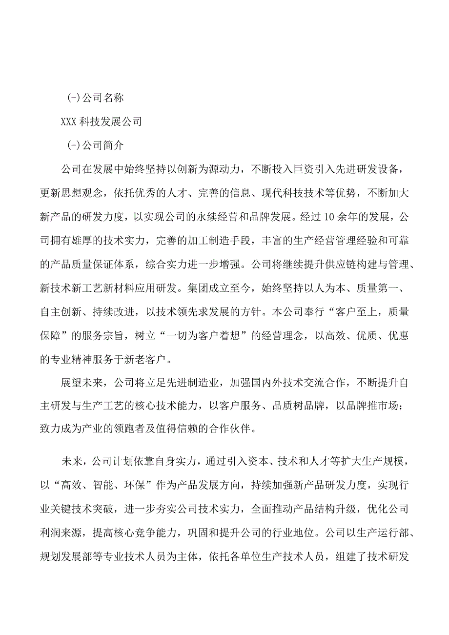 名片纸项目可行性研究报告总投资7000万元32亩.docx_第3页