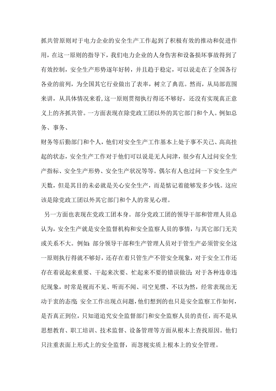 安全生产齐抓共管贵在落实模板范本.docx_第2页