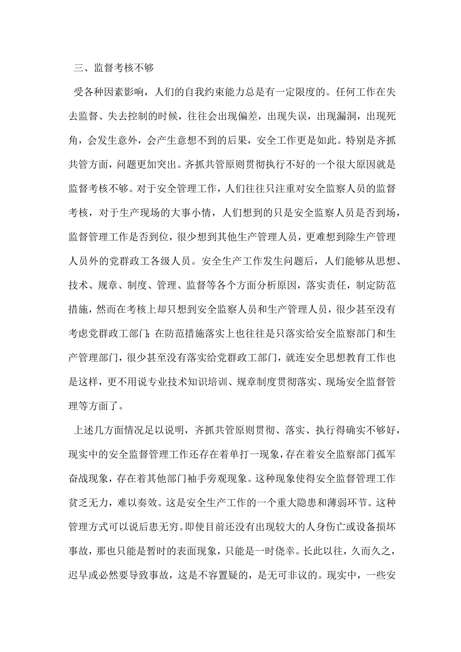 安全生产齐抓共管贵在落实模板范本.docx_第3页