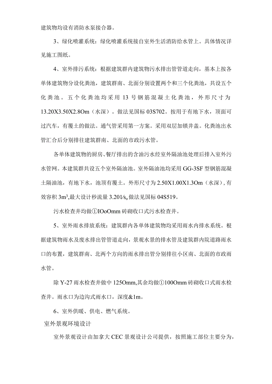 城市广场室外景观绿化及排水工程施工组织设计方案纯方案38页.docx_第2页