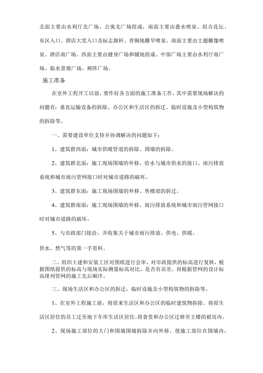 城市广场室外景观绿化及排水工程施工组织设计方案纯方案38页.docx_第3页