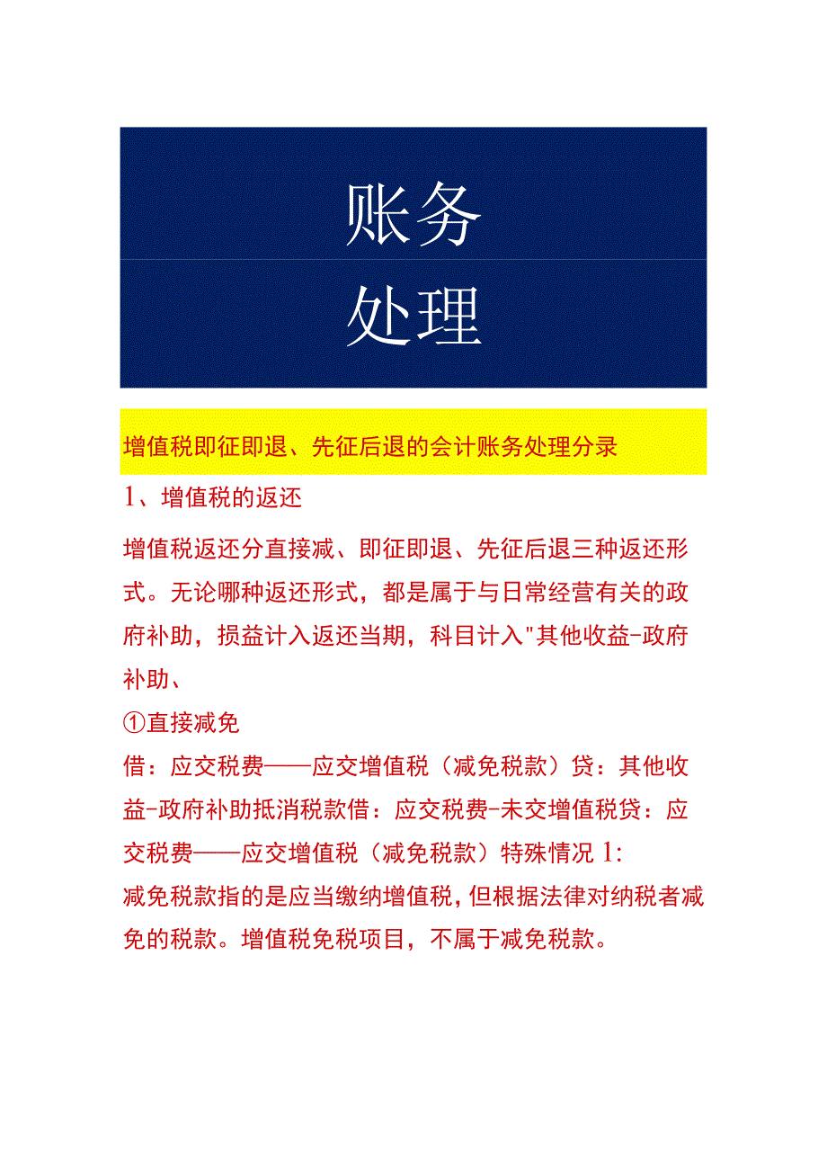 增值税即征即退先征后退的会计账务处理分录.docx_第1页