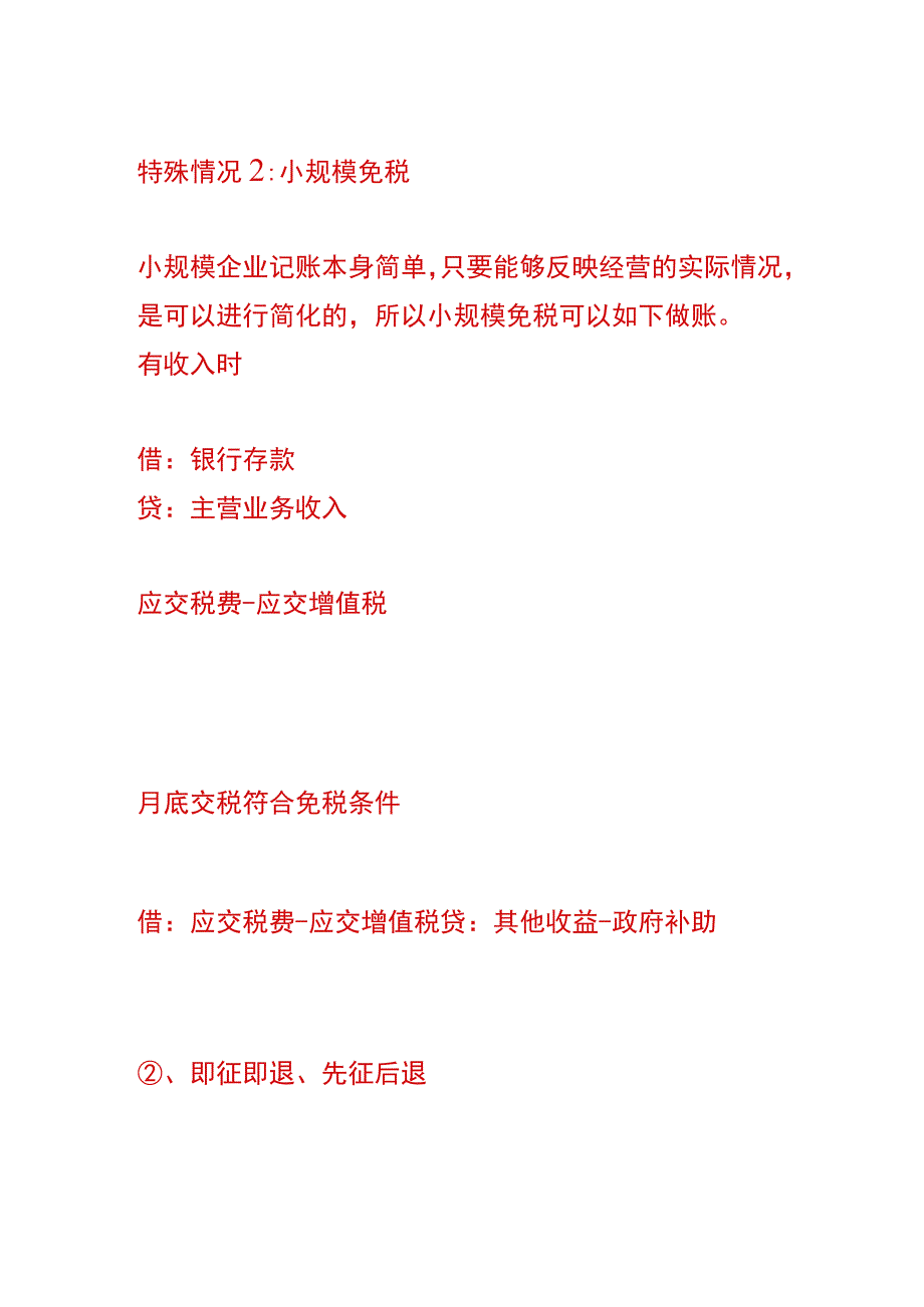 增值税即征即退先征后退的会计账务处理分录.docx_第2页