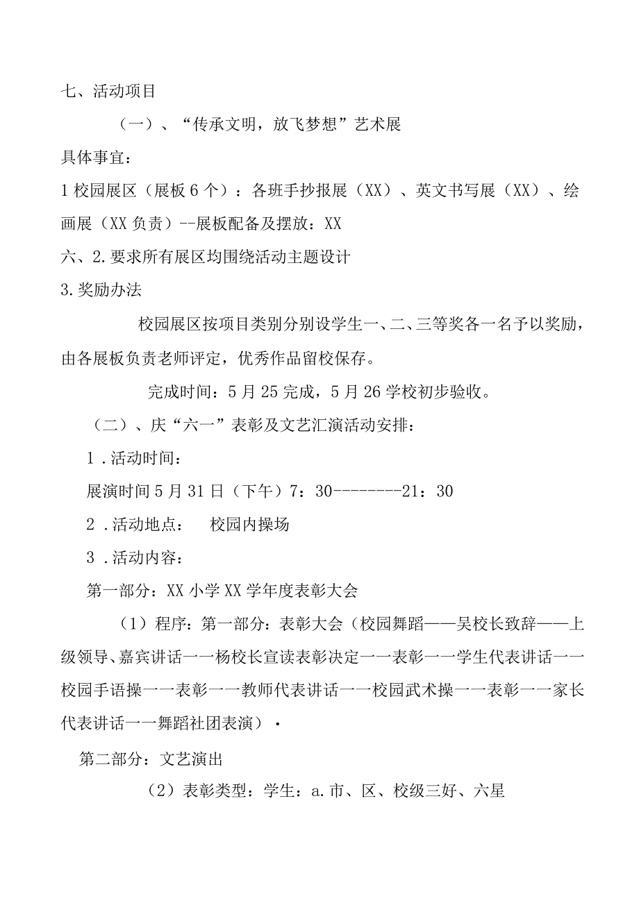 学校艺术节活动方案.docx_第2页