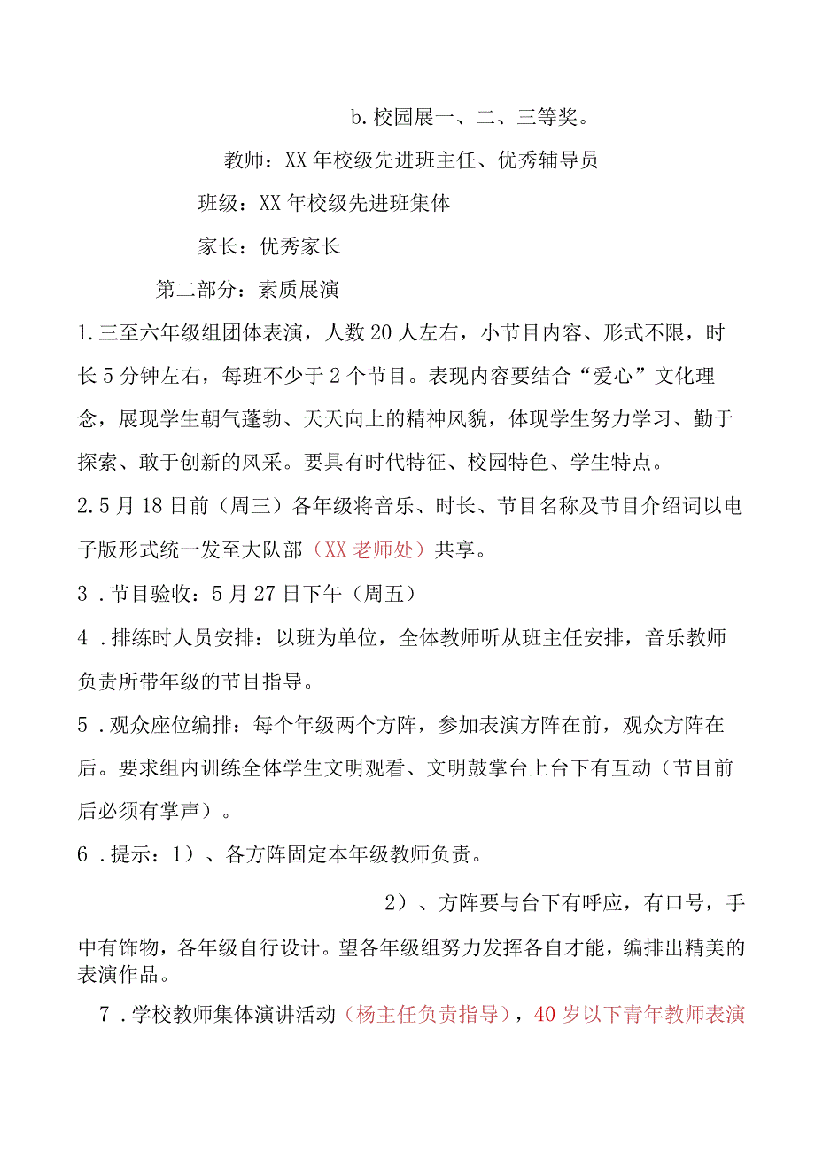 学校艺术节活动方案.docx_第3页