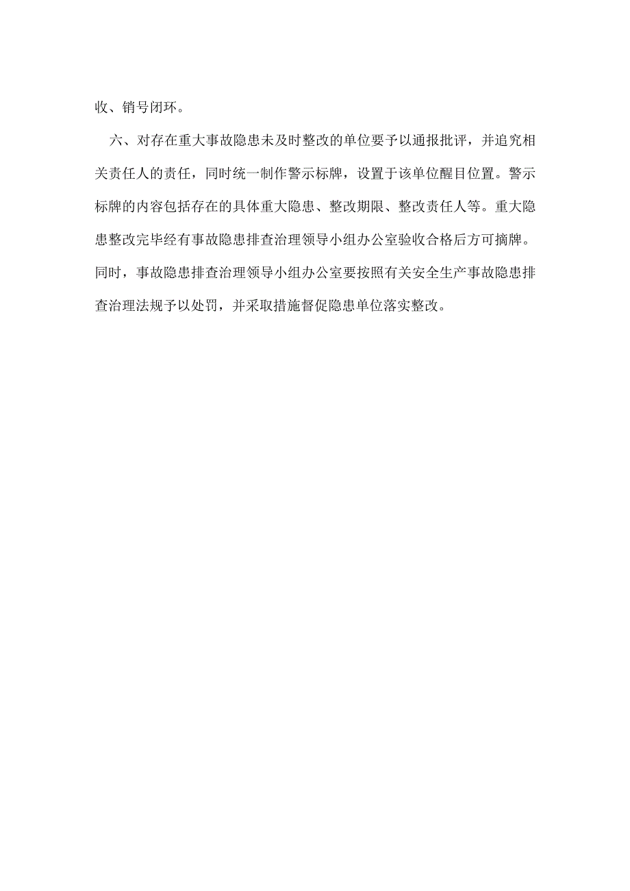 安全生产事故隐患排查治理报告登记督办销号制度模板范本.docx_第2页