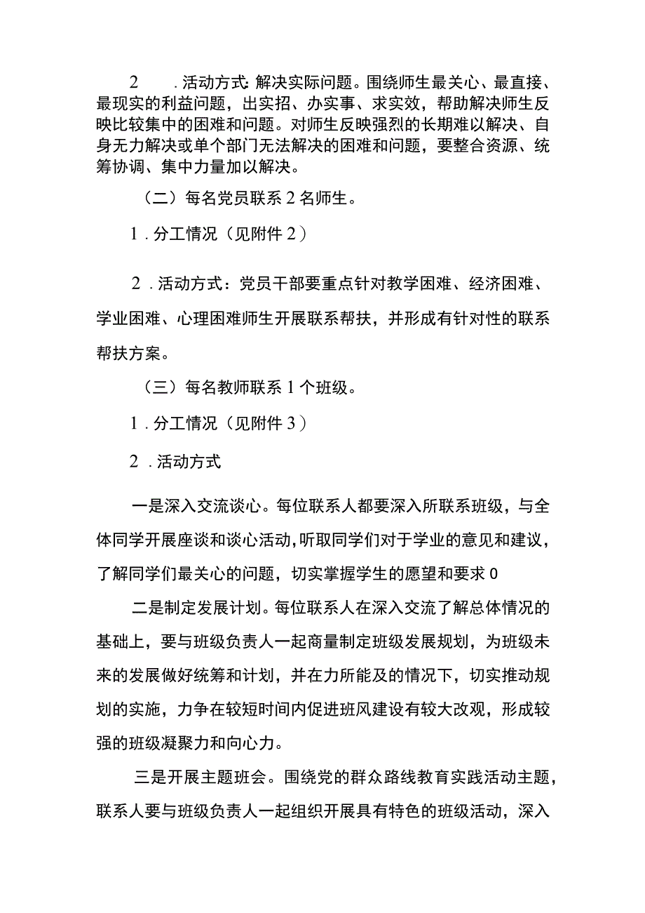 学校深入开展党的群众路线教育实践活动实施方案.docx_第2页