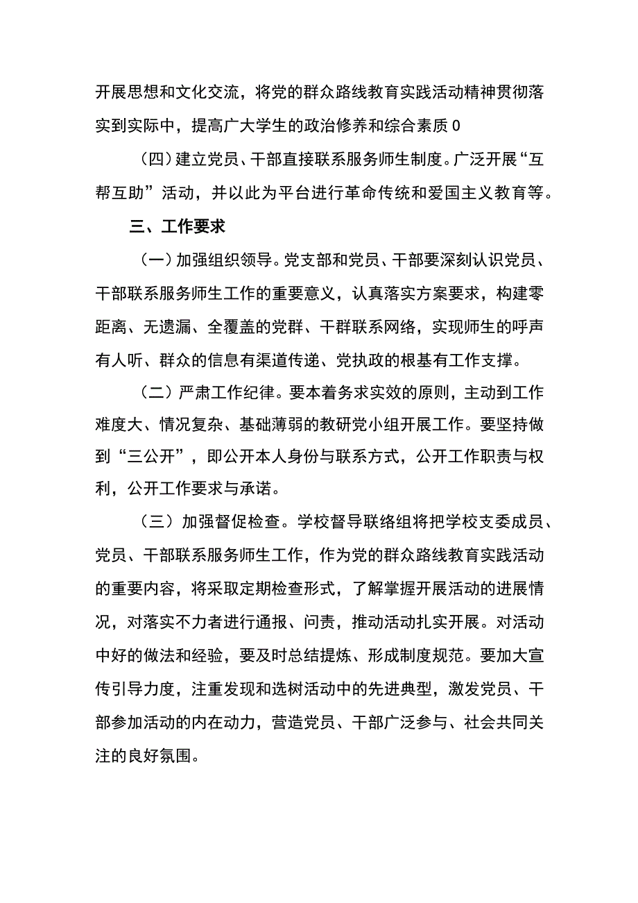 学校深入开展党的群众路线教育实践活动实施方案.docx_第3页