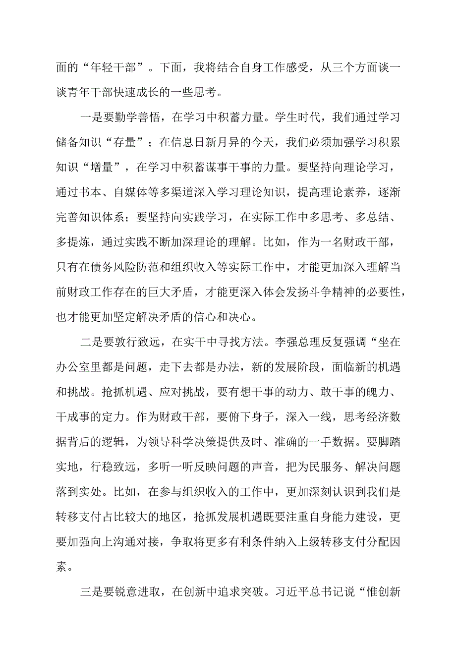 在青年干部人才座谈会上的发言.docx_第2页