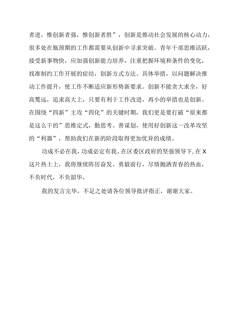 在青年干部人才座谈会上的发言.docx_第3页