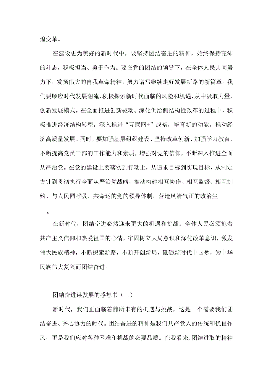 团结奋进谋发展的感想书.docx_第3页