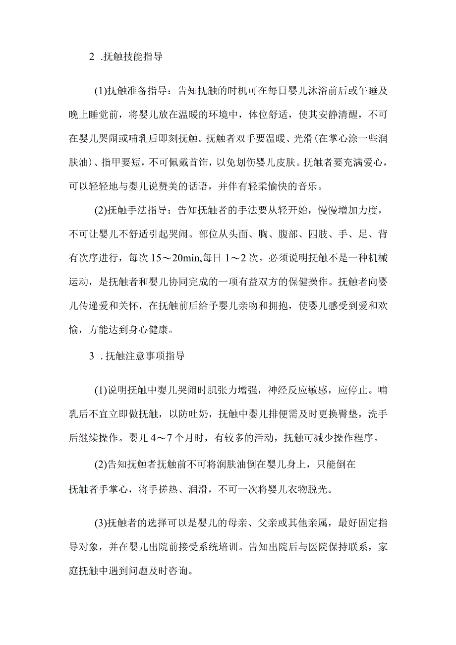 婴儿抚触健康教育.docx_第2页