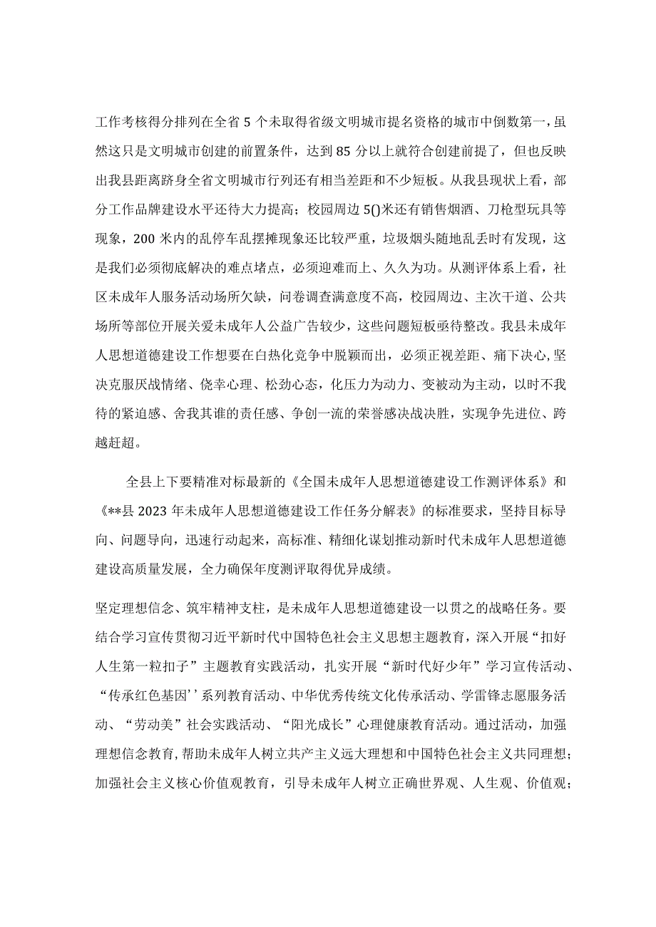 在加强全县未成年人思想道德建设工作会议上的讲话稿.docx_第3页