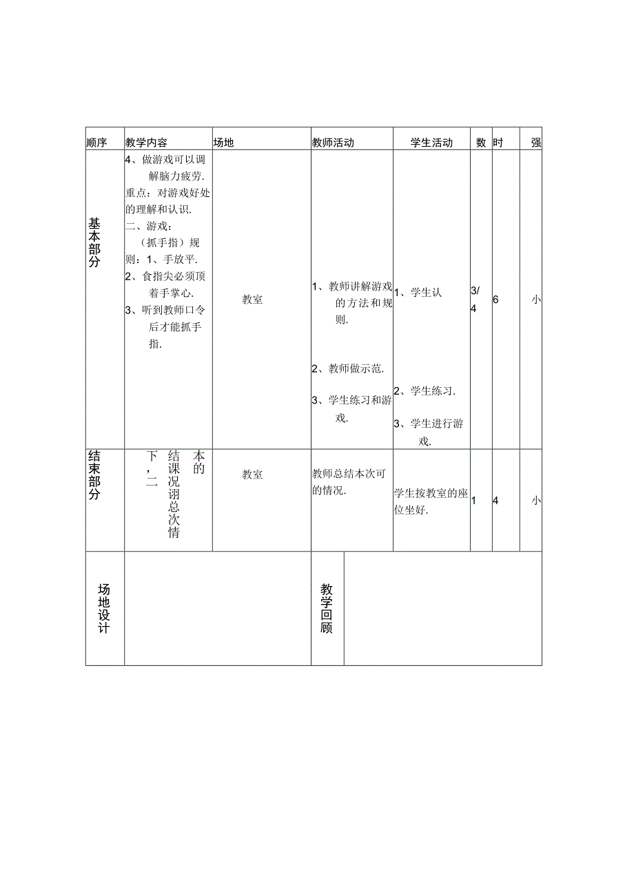 四年级体育下册教案及教学进度计划.docx_第2页