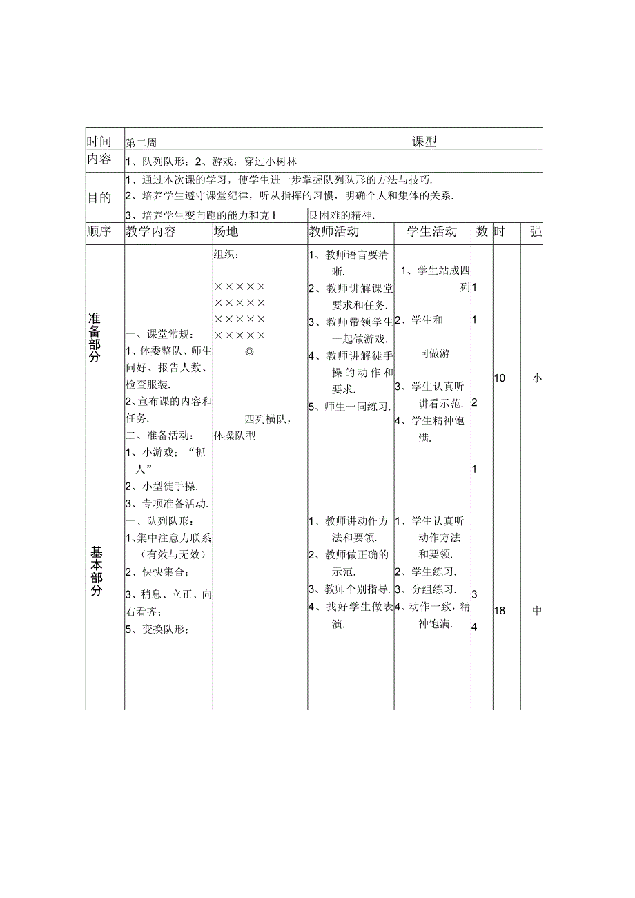 四年级体育下册教案及教学进度计划.docx_第3页