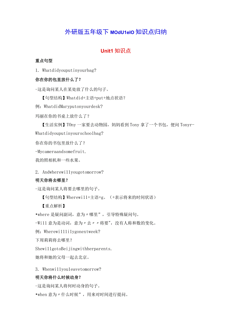 外研版五年级下Module 10知识点归纳.docx_第1页