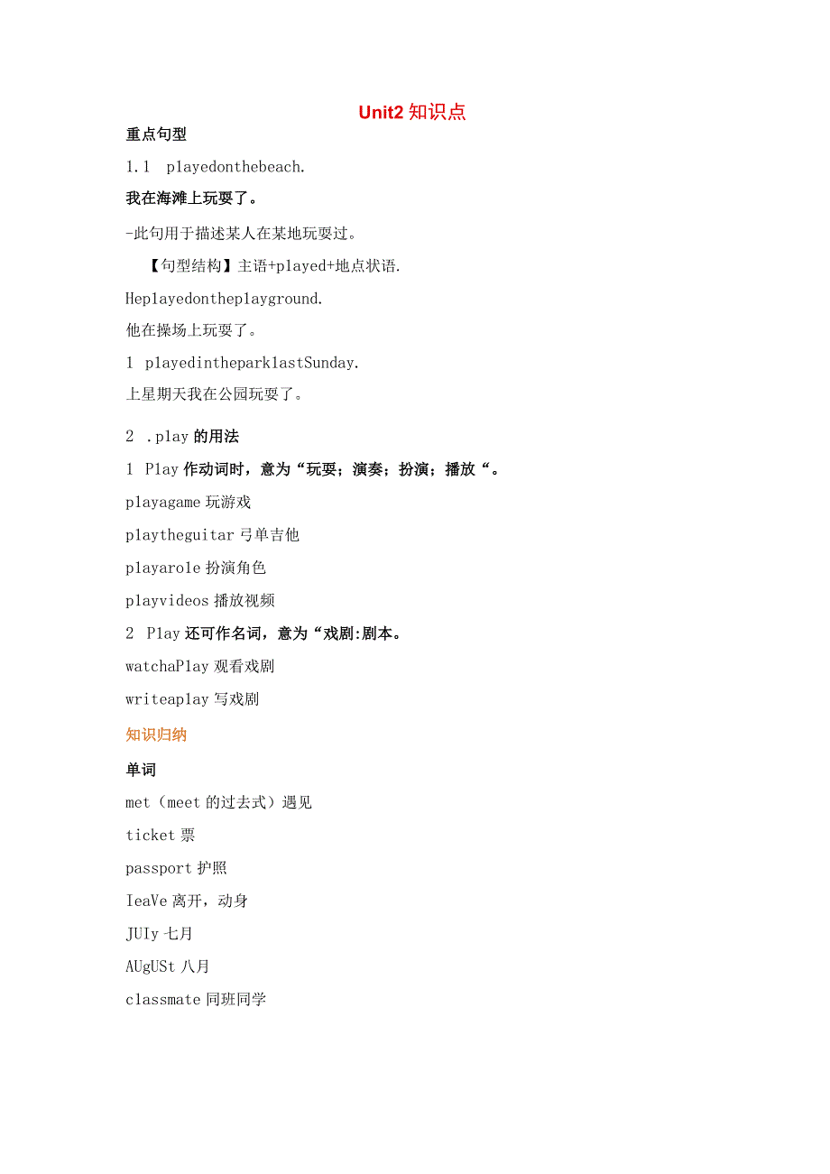 外研版五年级下Module 10知识点归纳.docx_第3页