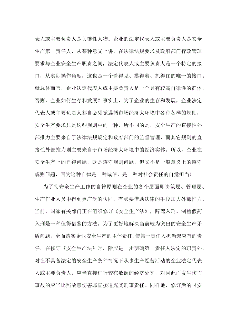 安全生产工作应做到自律模板范本.docx_第2页