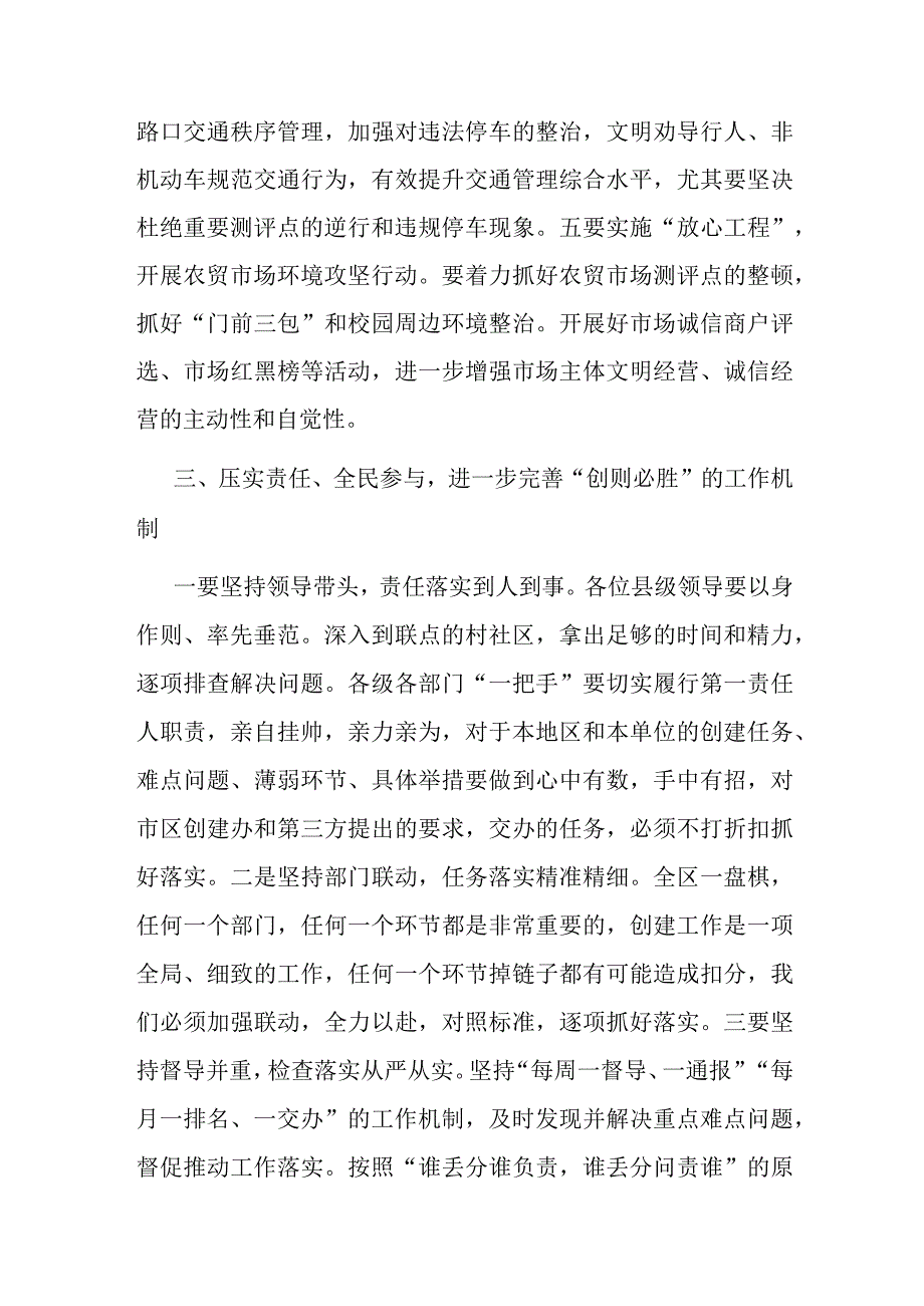 在2023年全区创建全国文明城市工作推进会上的讲话.docx_第3页