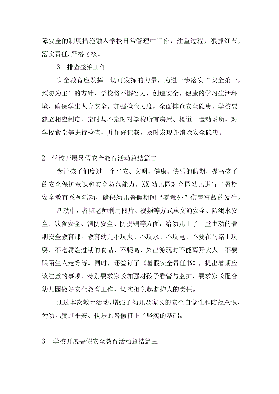 学校开展暑假安全教育活动总结.docx_第2页