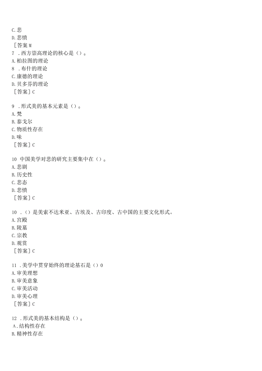 国开河南电大本科《美学专题》形考任务第 1 次作业练习试题及答案.docx_第2页