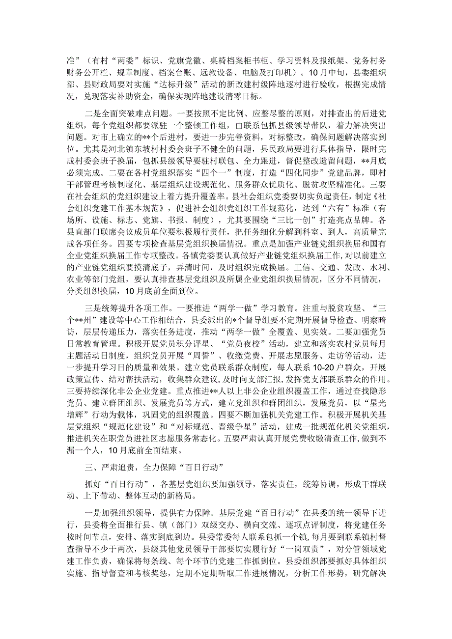 在全县基层组织建设百日行动动员会上的讲话.docx_第2页