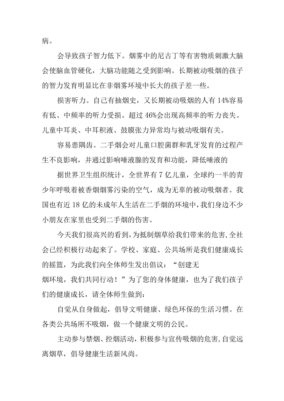 学校开展世界无烟日活动主题宣讲稿.docx_第2页