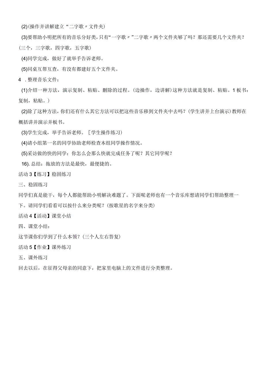 四年级下册信息技术教案27整理音乐库 ｜浙江摄影版新.docx_第2页