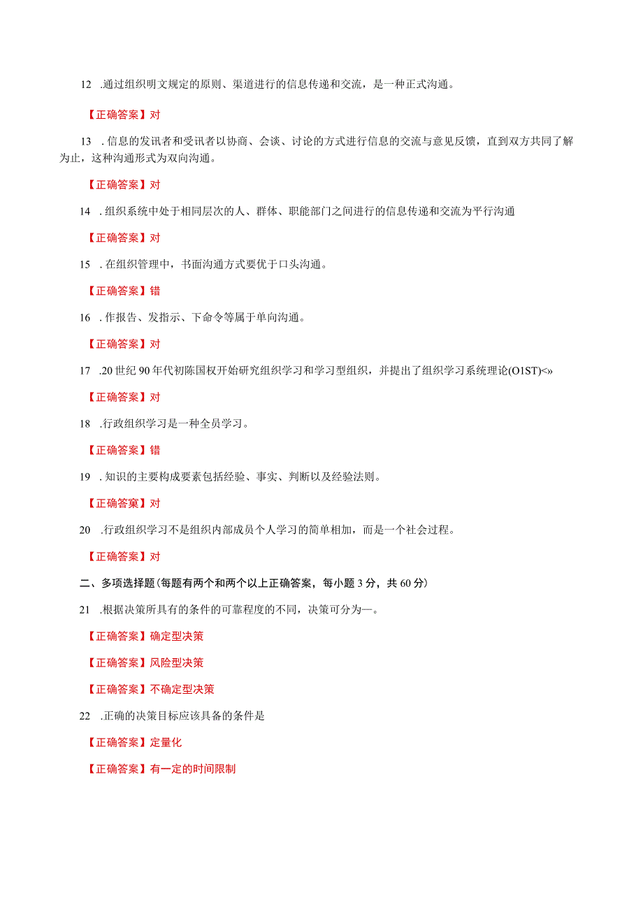 国家开放大学一网一平台电大《行政组织学》形考任务4网考题库及答案.docx_第2页