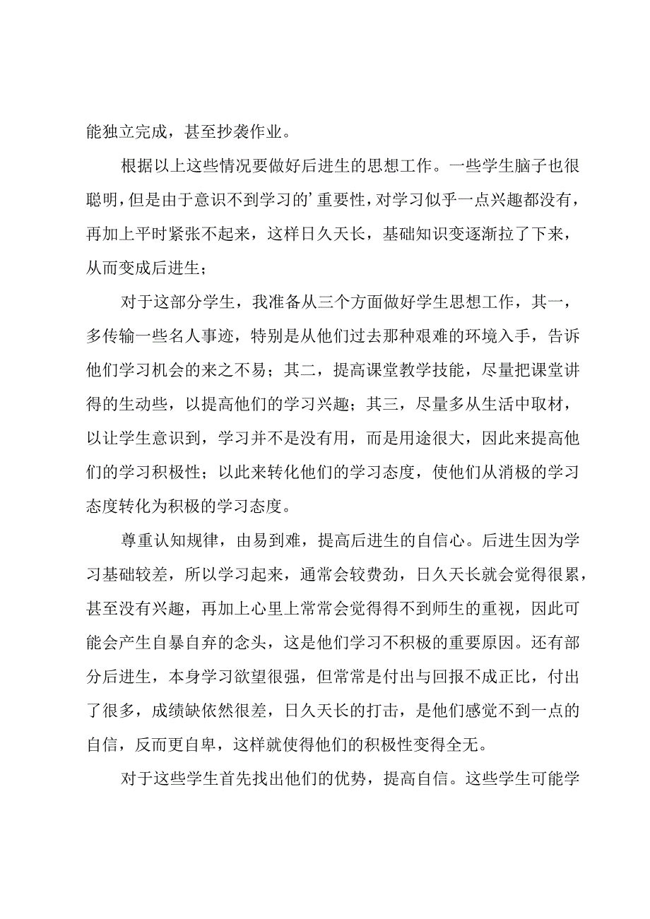 学校培优辅差工作总结.docx_第2页