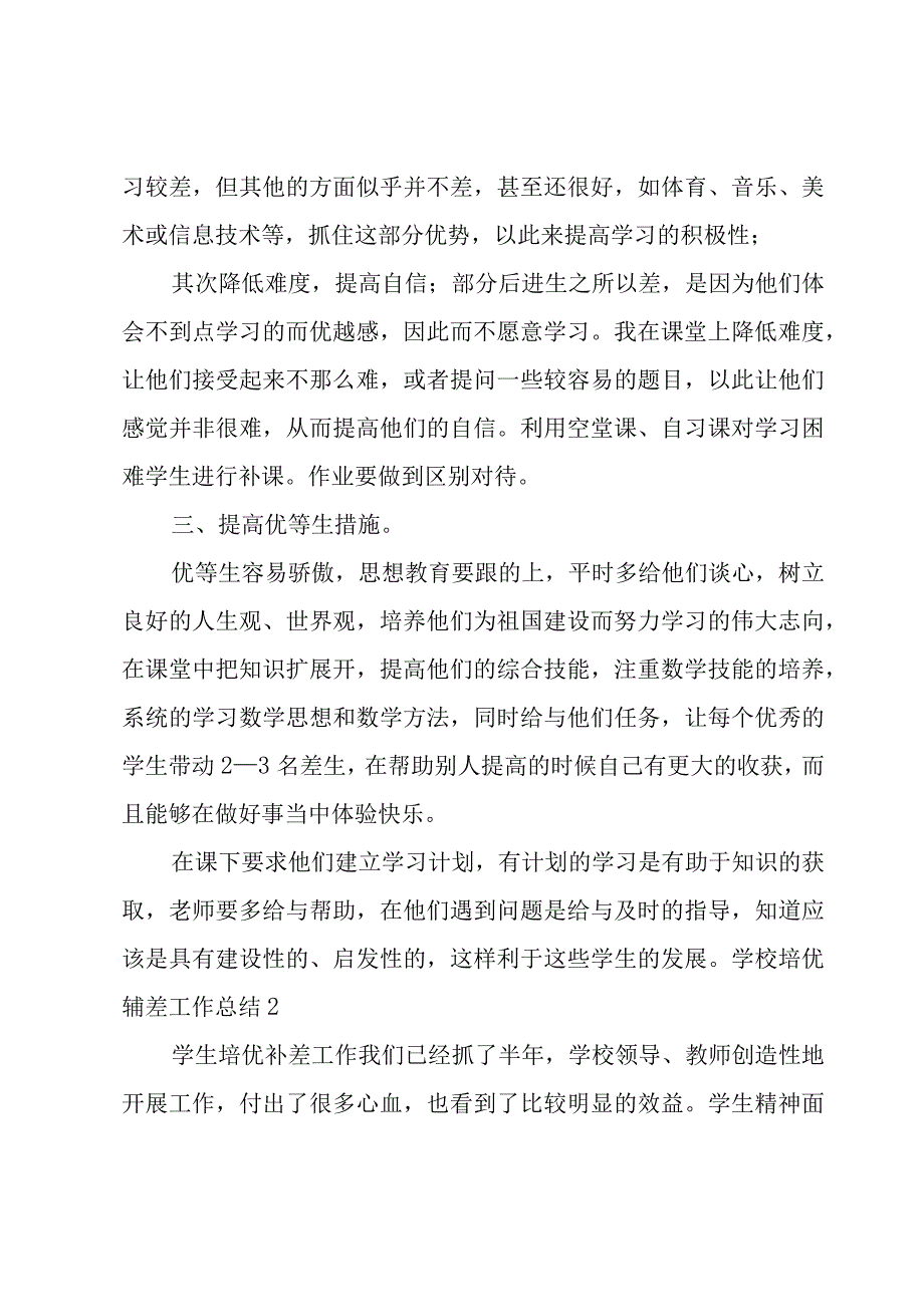 学校培优辅差工作总结.docx_第3页