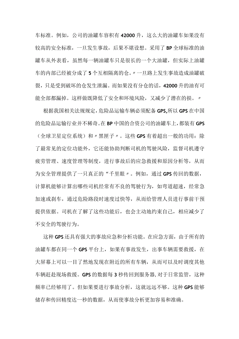 安全生产是每个员工的权利和责任模板范本.docx_第2页