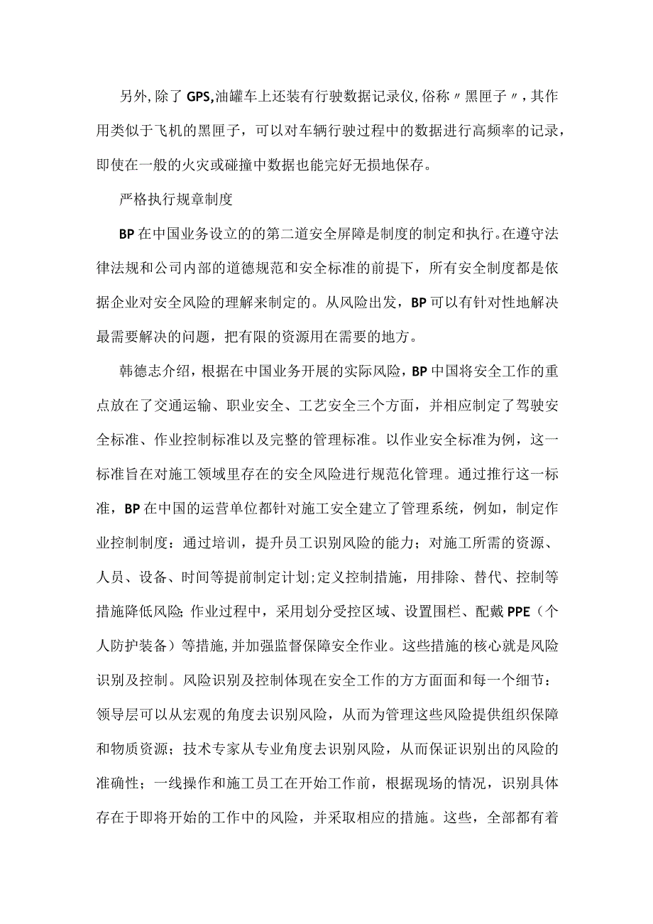 安全生产是每个员工的权利和责任模板范本.docx_第3页